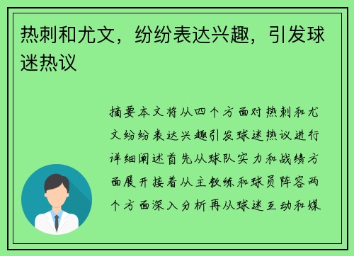 热刺和尤文，纷纷表达兴趣，引发球迷热议